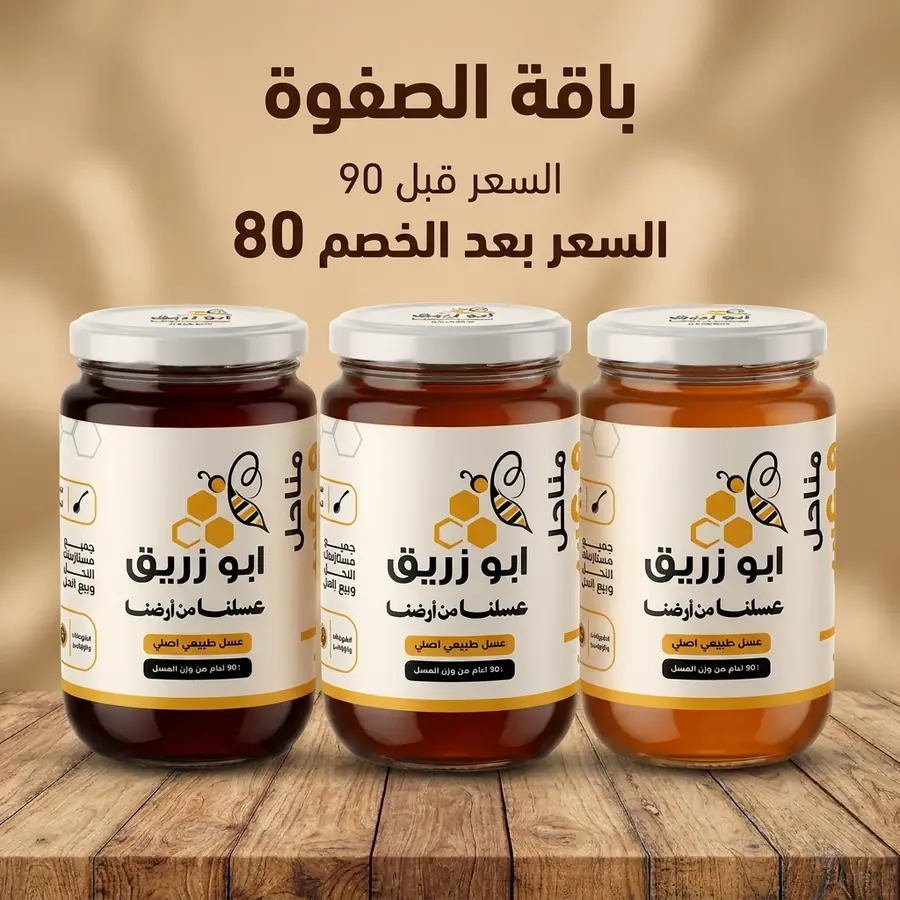 باقة الصفوة
