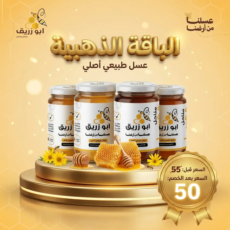 الباقة الذهبية