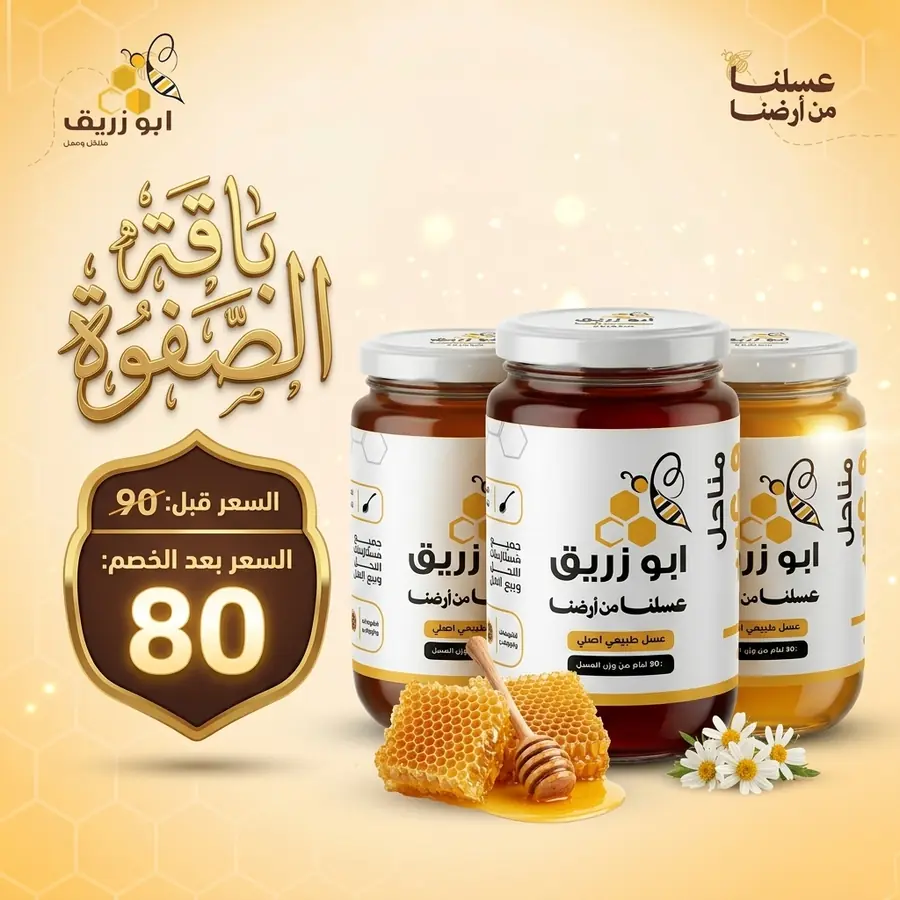 باقة الصفوة