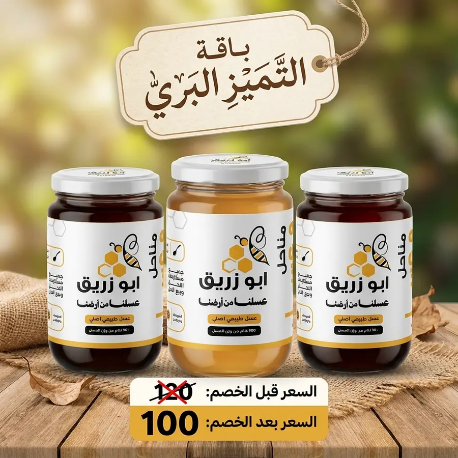 باقة التميز البري